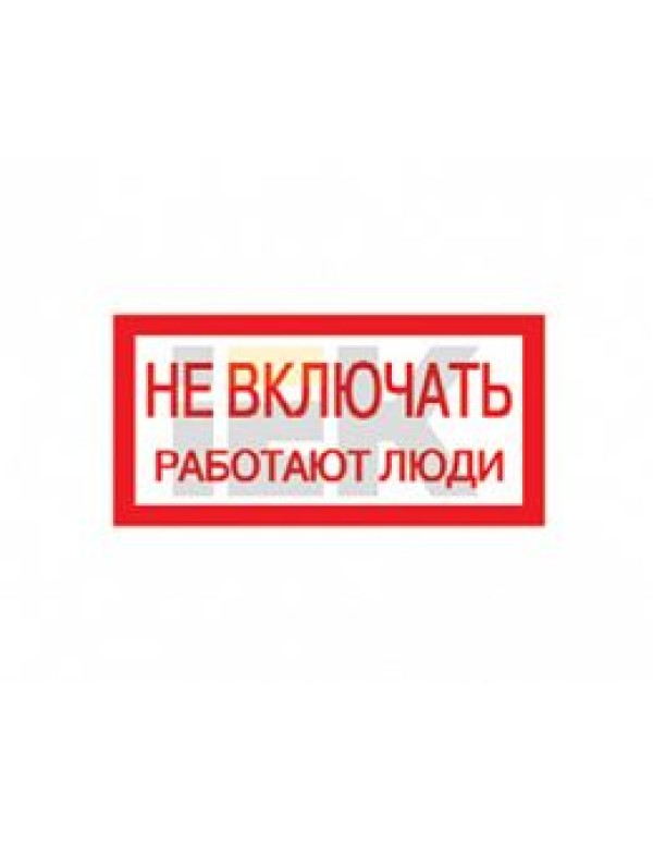 Информационная табличка IEK (ИЭК) пластик самоклеящаяся (YPC10-NEVKL-5-010)