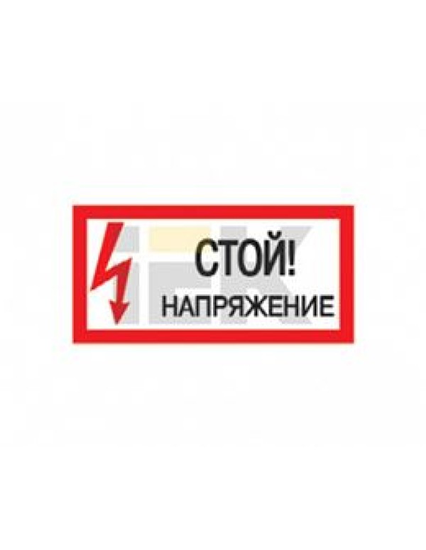 Информационная табличка IEK (ИЭК) пластик самоклеящаяся (YPC10-STNAP-5-010)