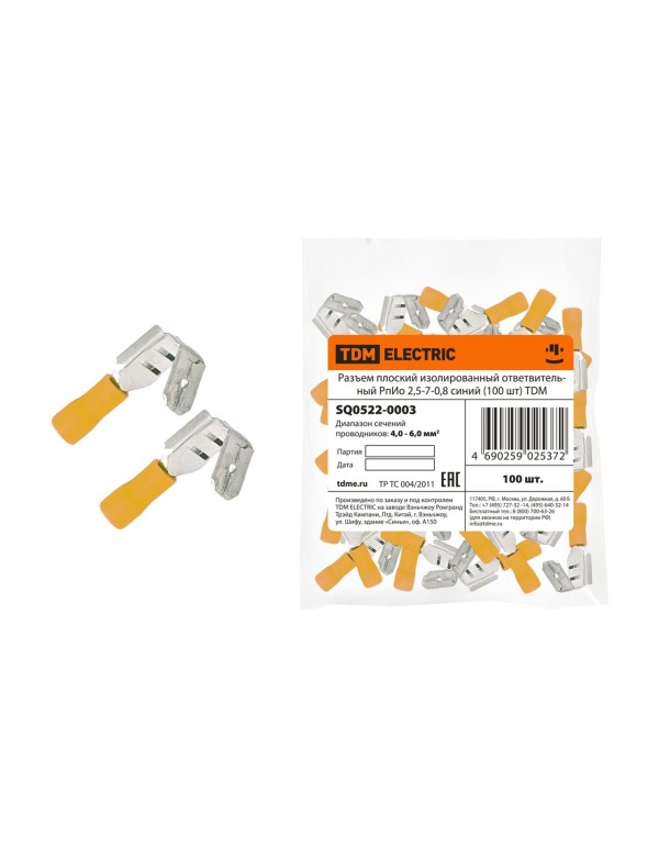 Разъем плоский изолированный ответвительный РпИо 6,0-7-0,8 желтый (100 шт) | SQ0522-0003 | TDM